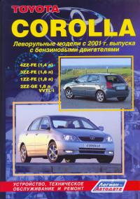 книга Toyota Corolla, купить книгу Toyota Corolla, инструкция ремонт