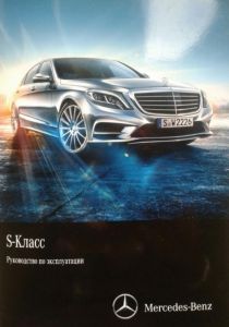 книга Mercedes, купить книгу по эксплуатации, эксплуатация Mercedes,инструкция по эксплуатации,руководство mercedes
