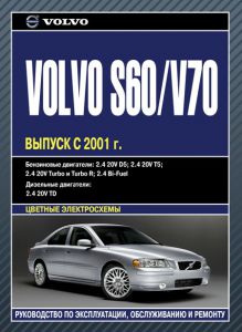 купить книга Volvo S60 / V70, книга руководство Volvo S60 / V70