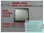 Процессор Intel Celeron G1610 2.6GHz/5GT/s/2MB s1155