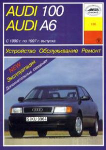 купить книгу по ремонту Audi 100 / Audi A6, книга руководство  ремонт авто Audi 100 / Audi A6