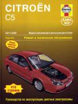 Книга руководство по ремонту Ремонт Citroen С5 с 2001 года