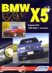 Книга руководство по ремонту эксплуатации BMW X5 с 1999 года