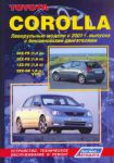 Книга руководство по ремонту Toyota Corolla c 2001