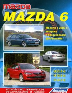 книга Mazda 6, руководство ремонт обслуживание эксплуатация авто, легион Mazda 6