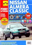 Книга по ремонту Nissan Almera Classic с 2005  Третий Рим