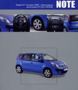 купить книгу Nissan Note, руководство ремонт Nissan Note 2005, эксплуатация Nissan Note